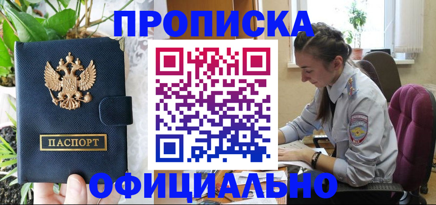 прописка для школы в Кемерово